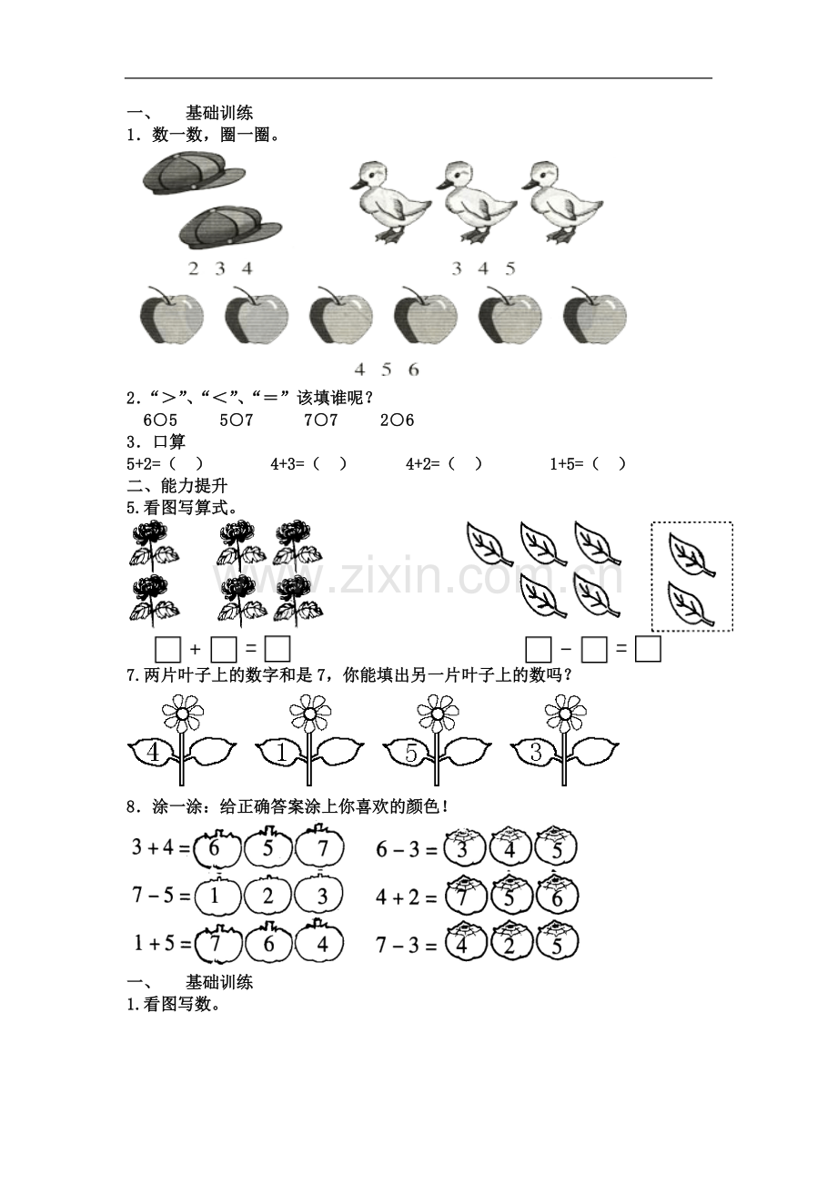 一年级数学6-10的加减法.doc_第2页
