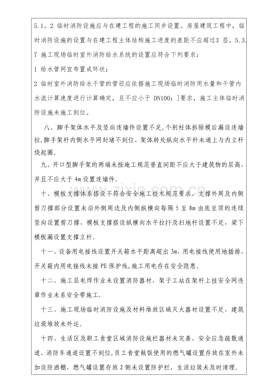 安全文明施工大检查存在着安全隐患整改图片.doc_第2页