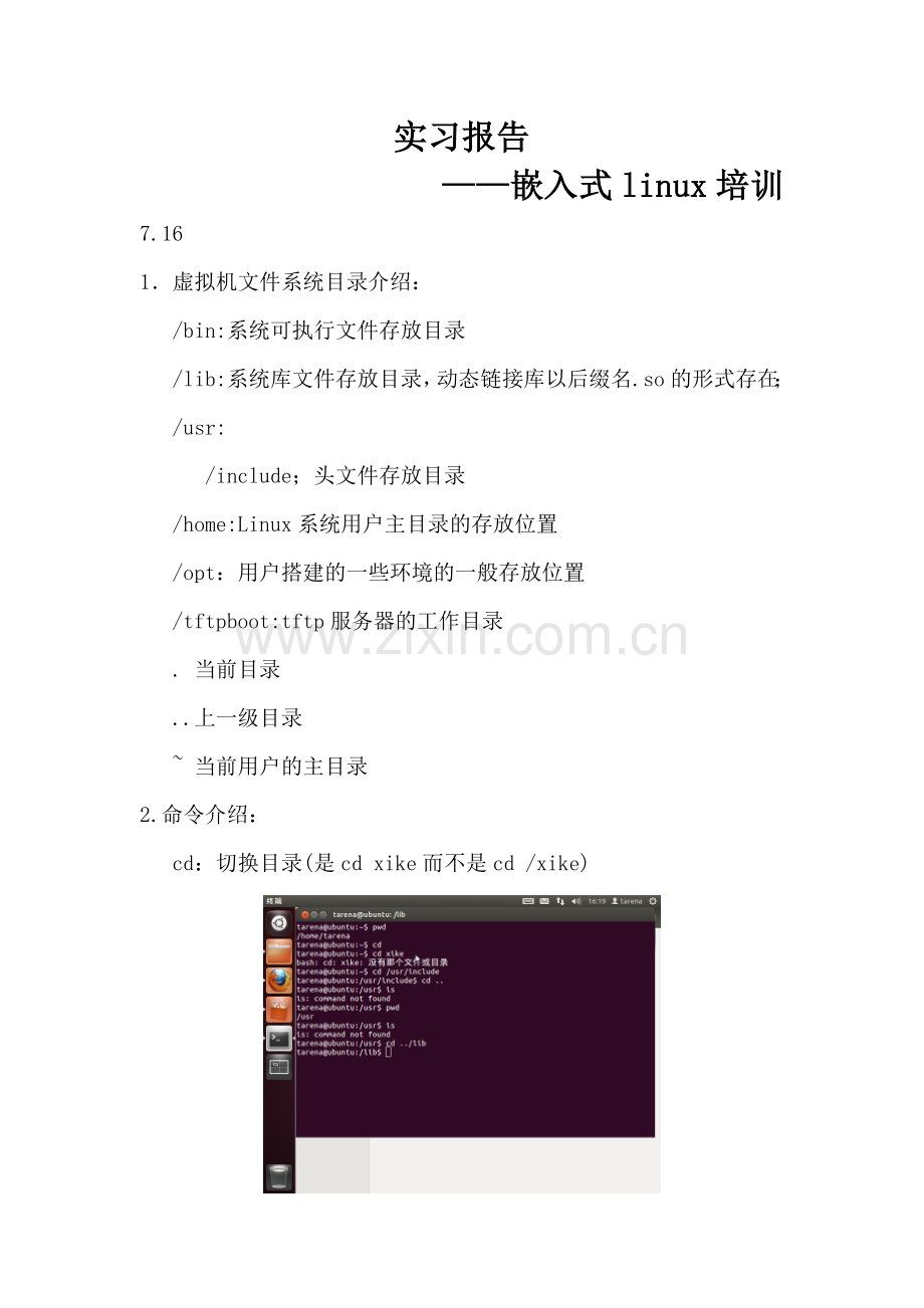 Linux培训笔记.doc_第1页