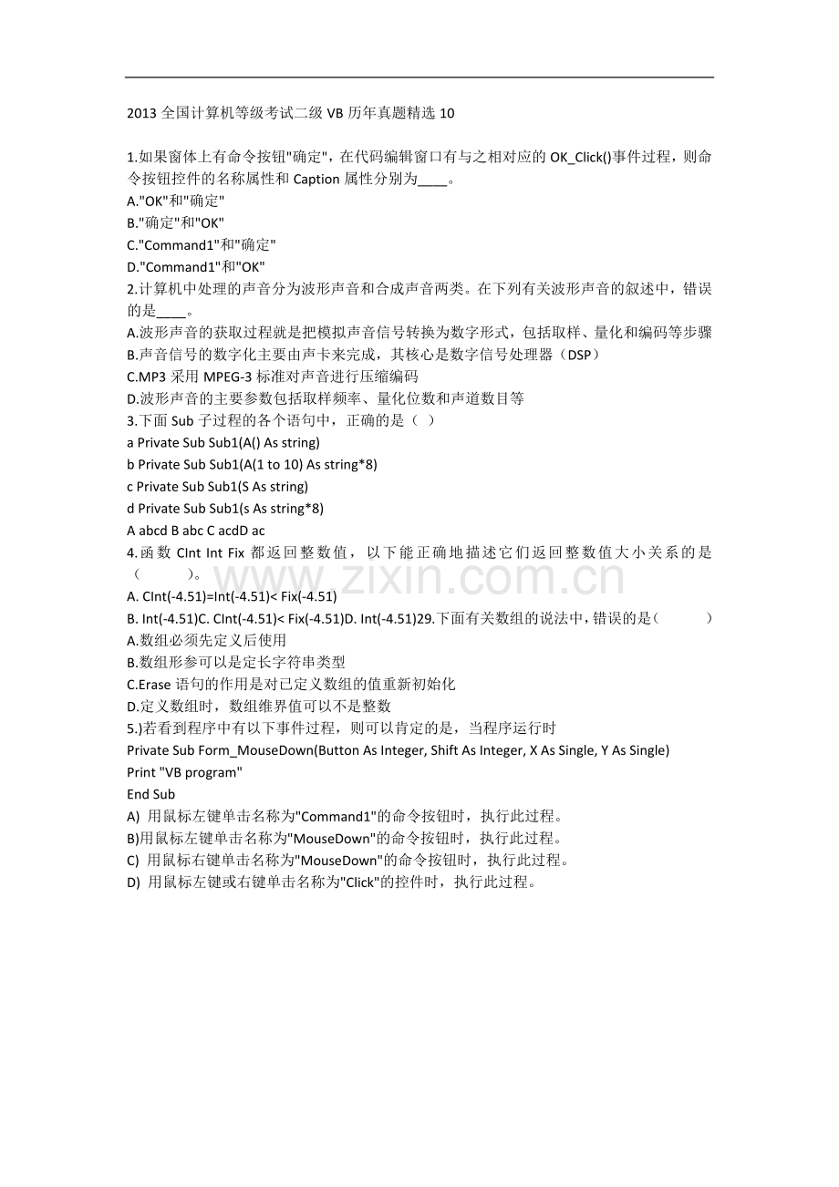 2013全国计算机等级考试二级VB历年真题10.docx_第1页
