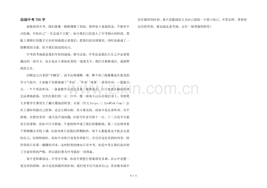 迎战中考700字.docx_第1页