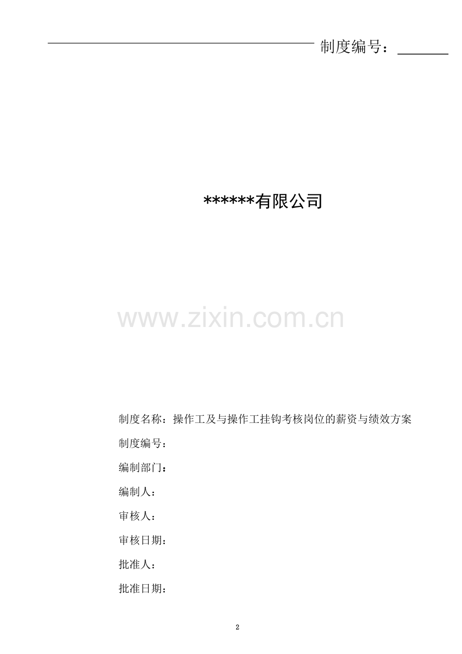 一线及班组长考核方案.doc_第2页