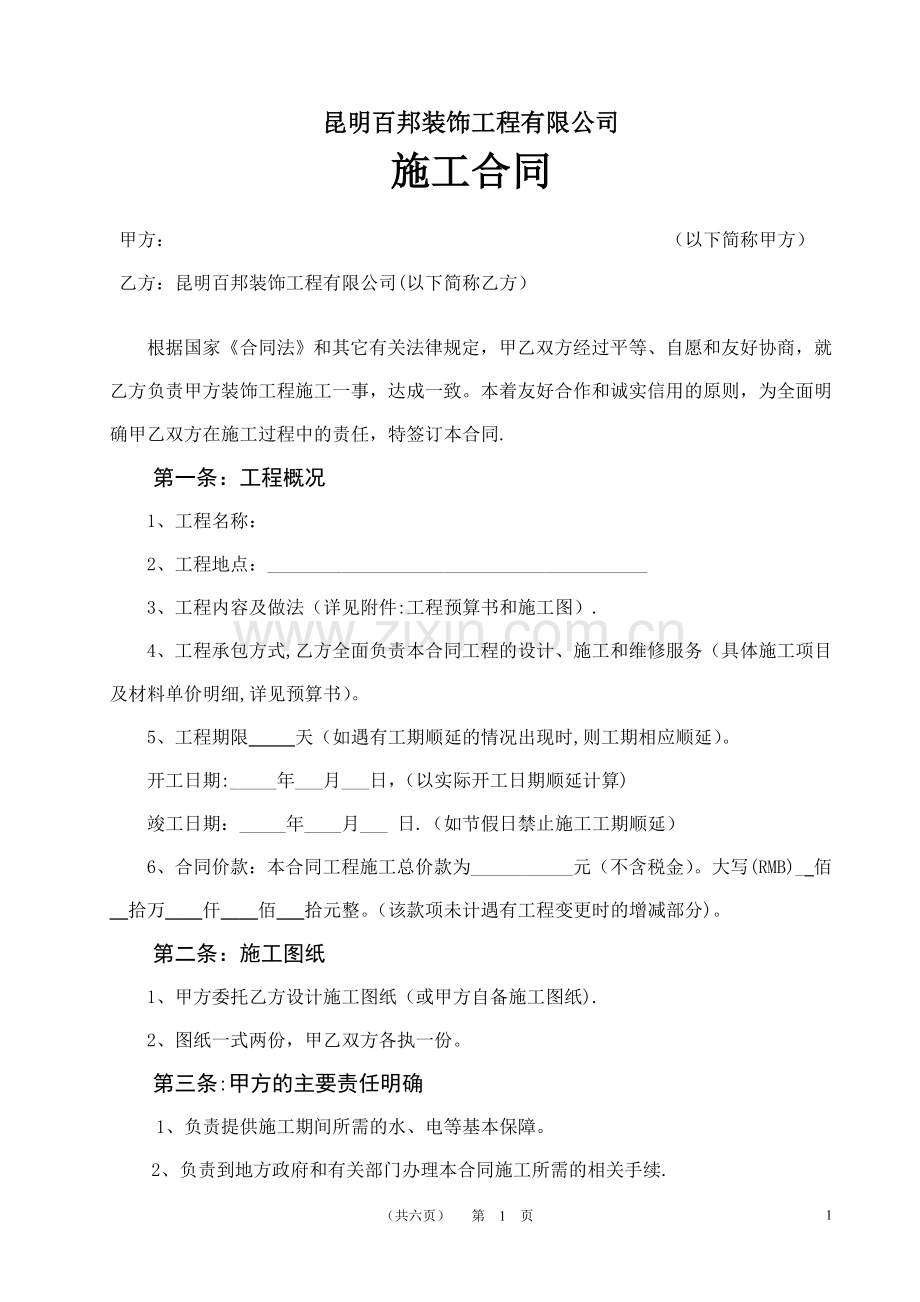 施工合同、新44试卷教案.doc_第1页