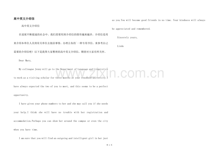 高中英文介绍信.docx_第1页