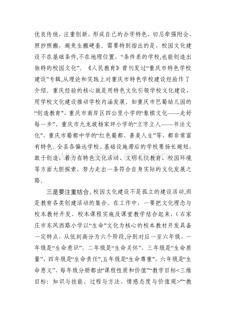 如何推进新形势下的校园文化建设.doc_第2页