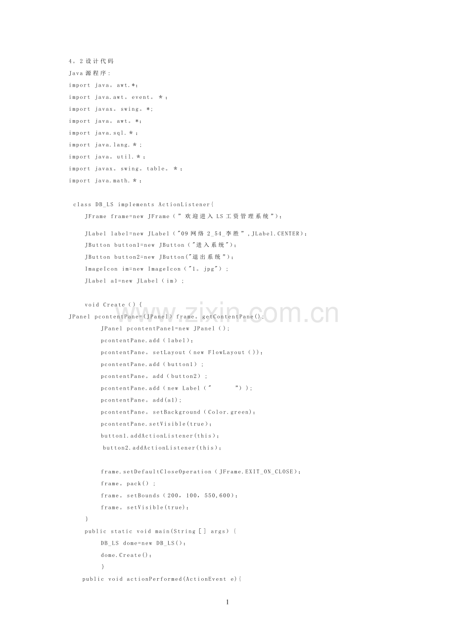 java考勤管理系统数据库实现.doc_第1页