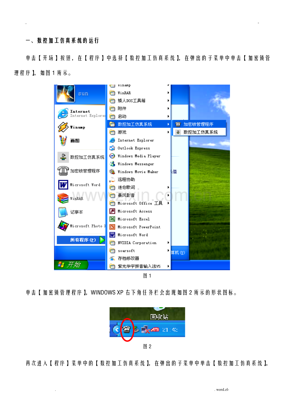 数控车床仿真软件实习教程.doc_第1页
