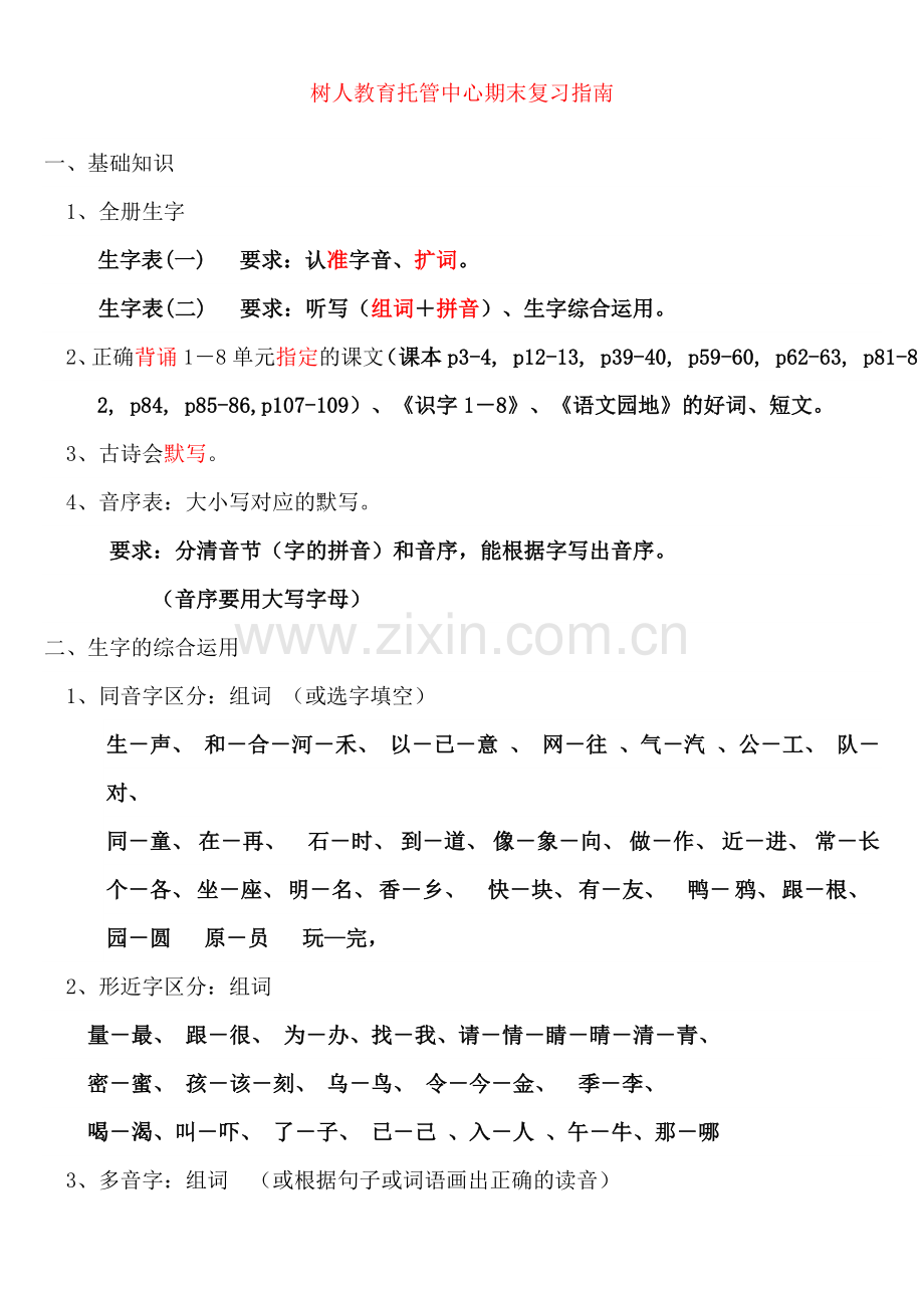 一年级期末复习方案.doc_第2页