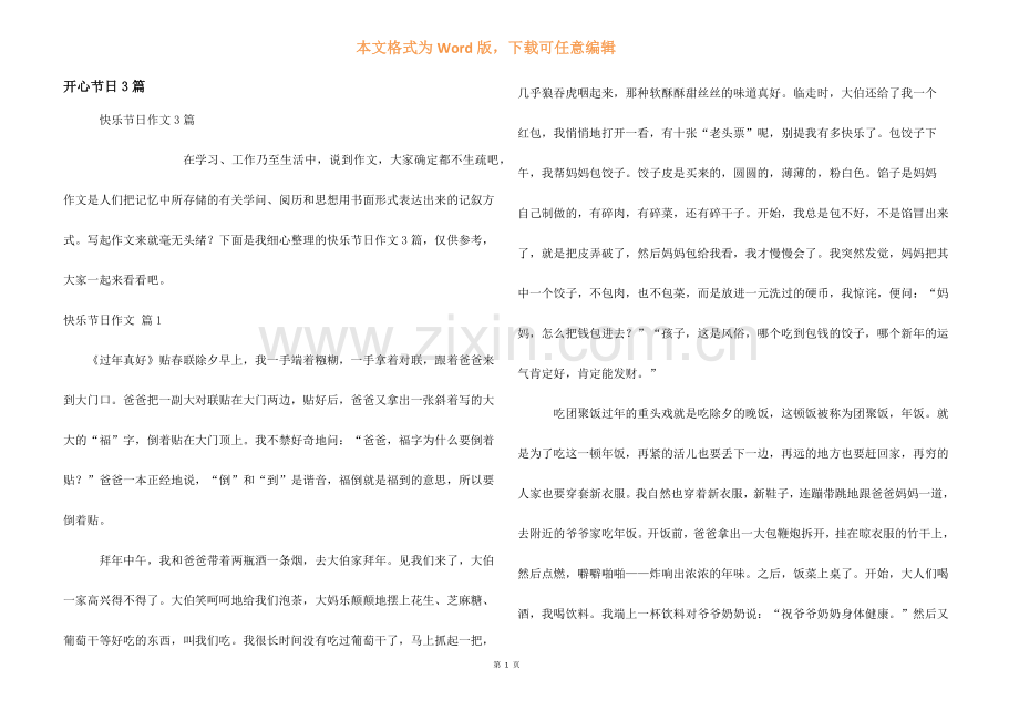 开心节日3篇.docx_第1页
