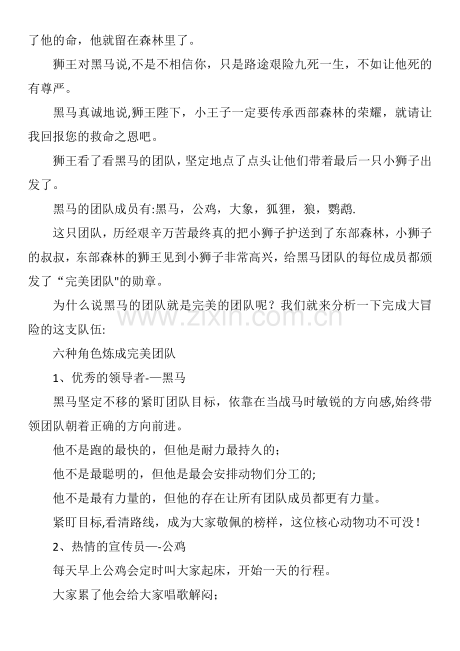 六种角色炼成完美团队.doc_第2页