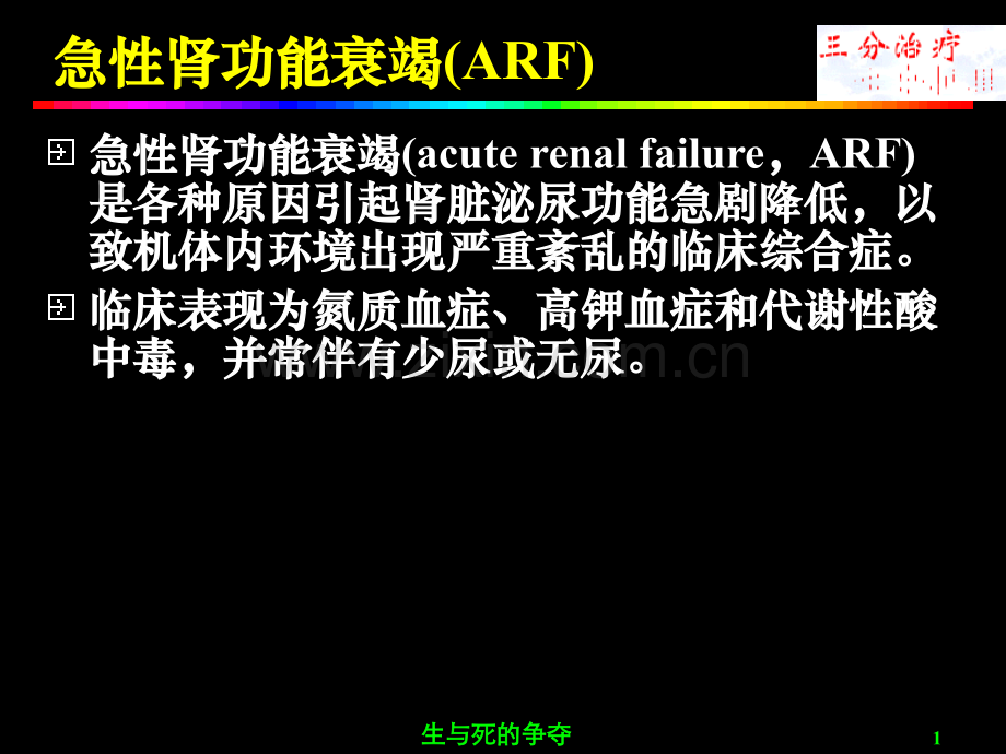 ARF的护理.ppt_第1页