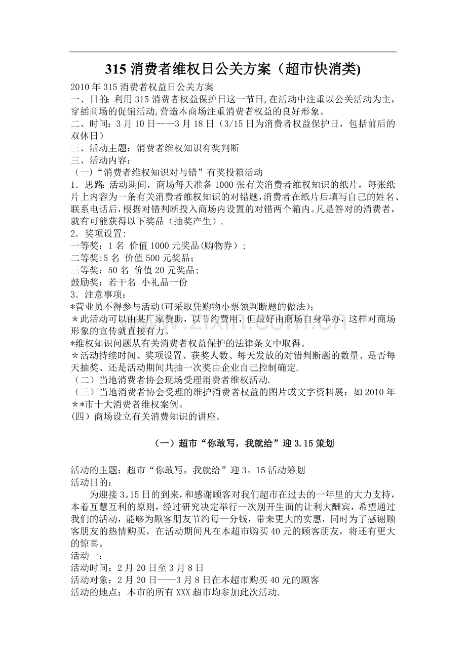 商场3月份促销方案.doc_第1页