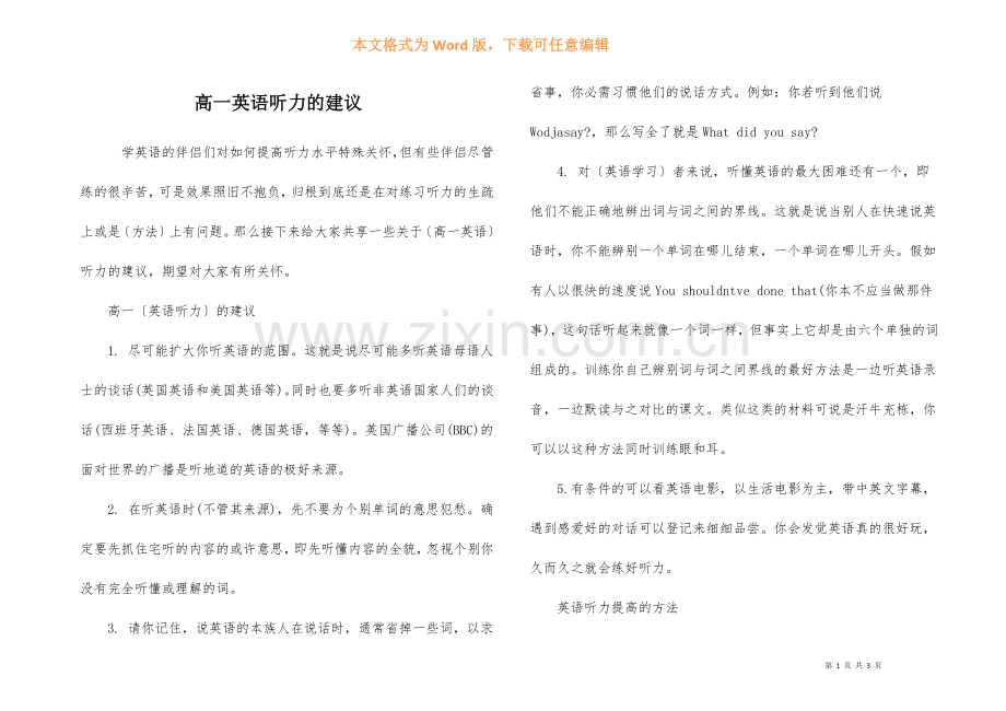 高一英语听力的建议.docx_第1页