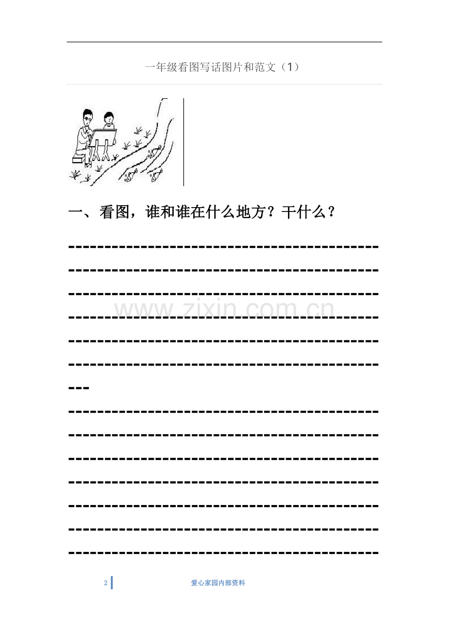 一年级看图写话图片和范文--黑白30份.doc_第2页