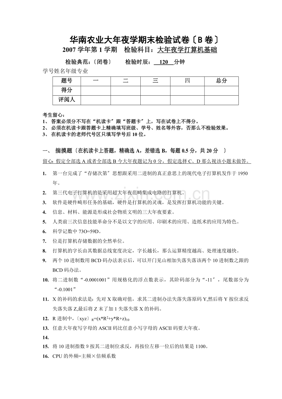 07（1）大学计算机基础考试B卷(1).doc_第1页
