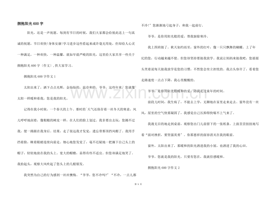 拥抱阳光600字.docx_第1页