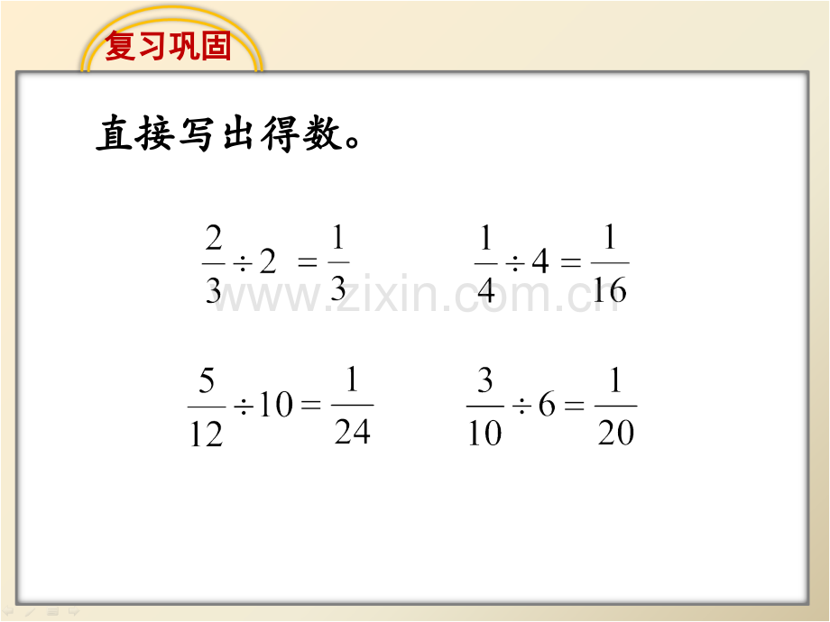《分数除以分数》教学.ppt_第2页