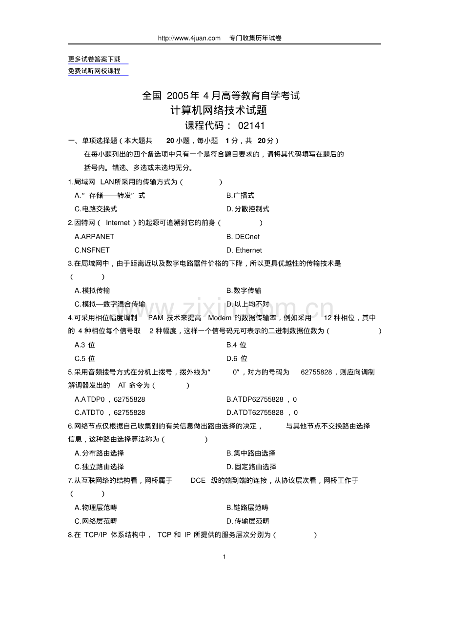全国2005年4月高等教育自学考试计算机网络技术试题历年试卷.pdf_第1页