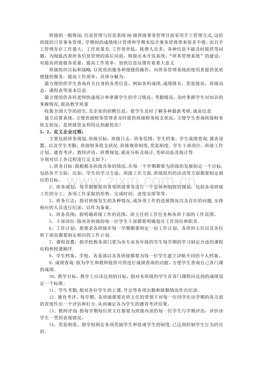 班务管理信息系统.doc_第2页