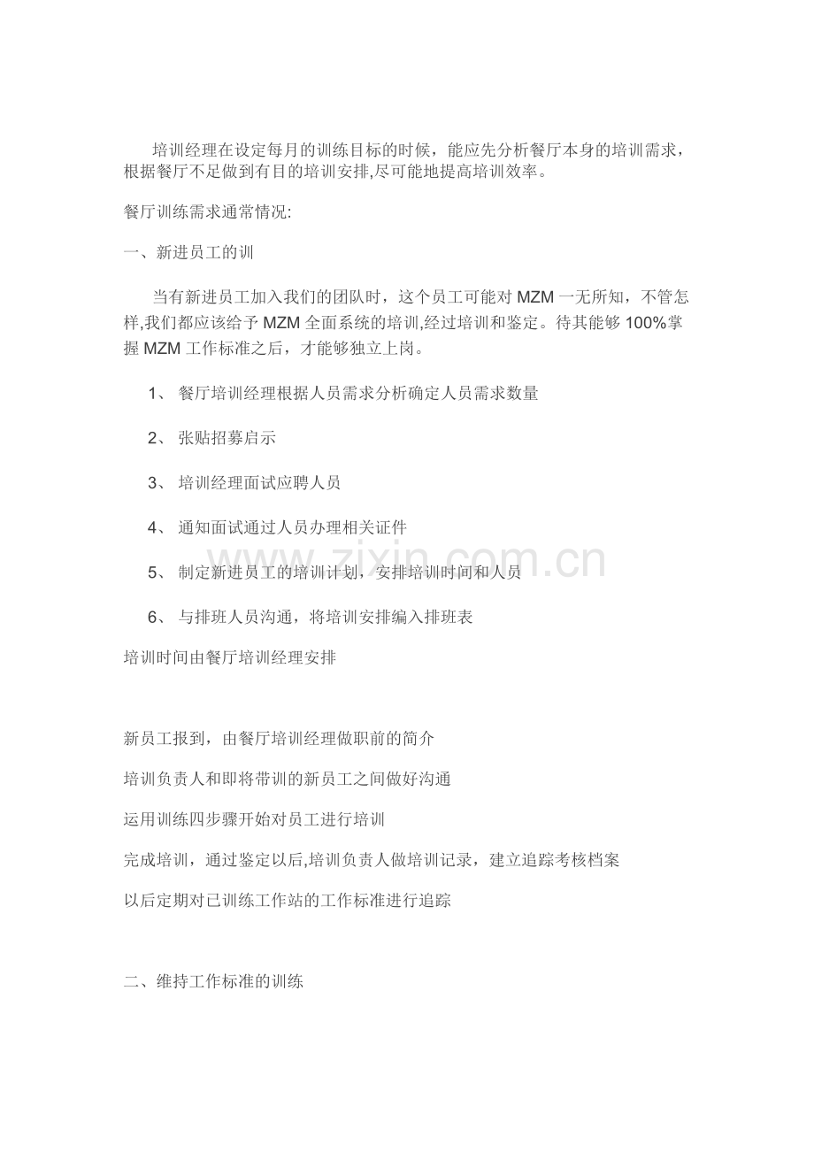 【训练】麦当劳训练员手册.doc_第2页
