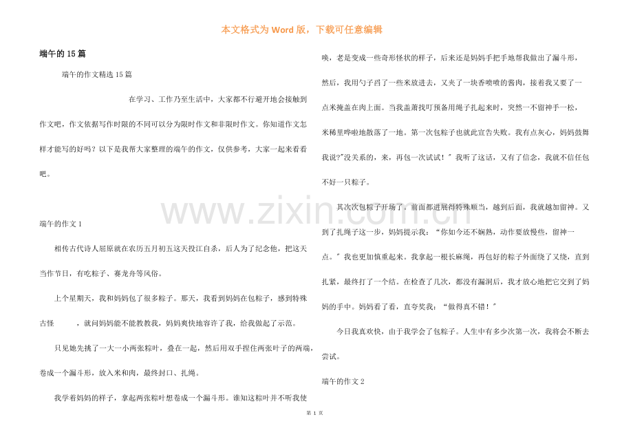 端午的15篇.docx_第1页
