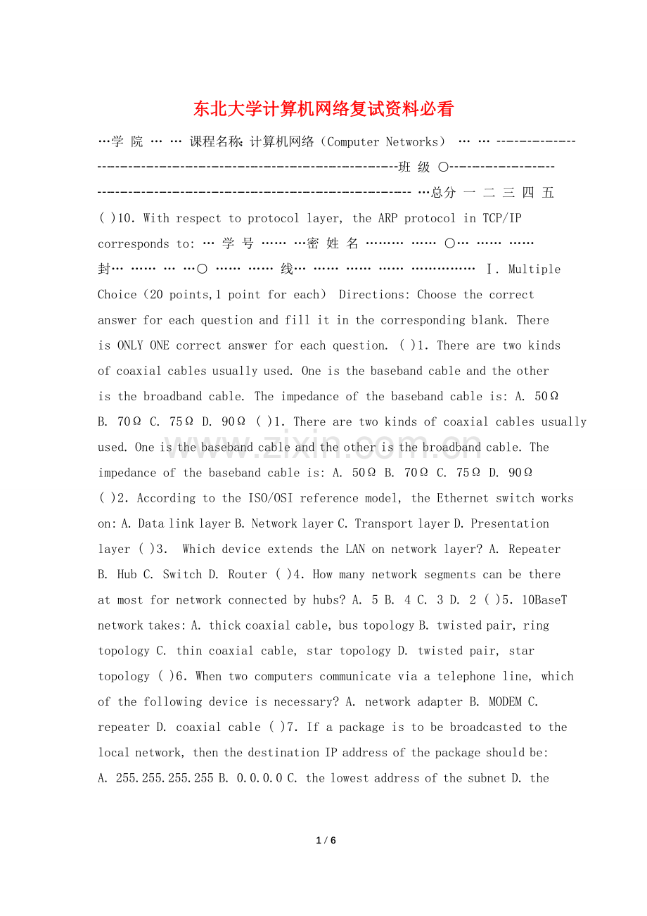 东北大学计算机网络复试资料必看.doc_第1页