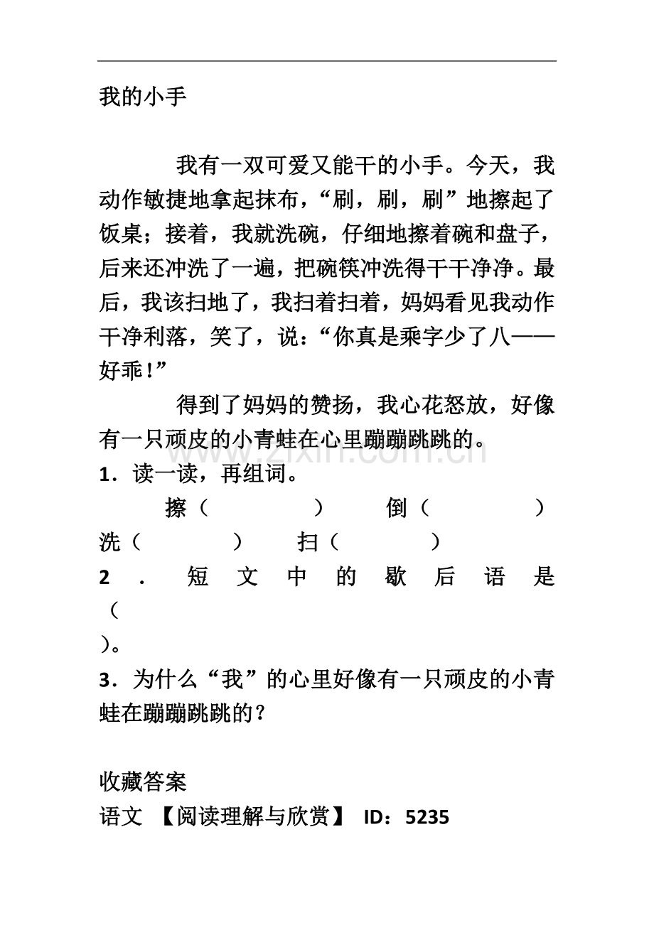 一年级阅读(同名21606).docx_第2页