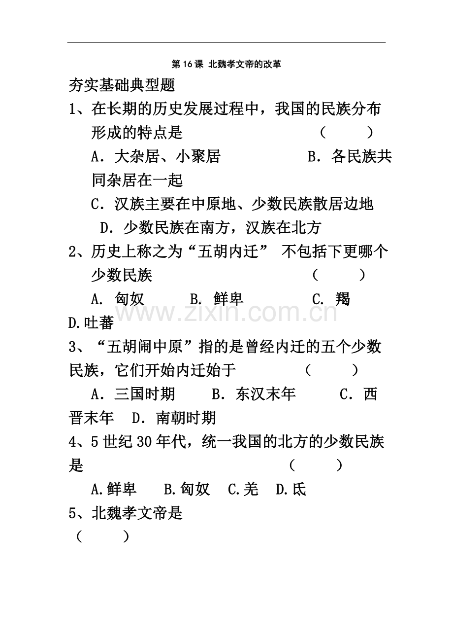 七年级历史北魏孝文帝的改革典型练习.doc_第2页