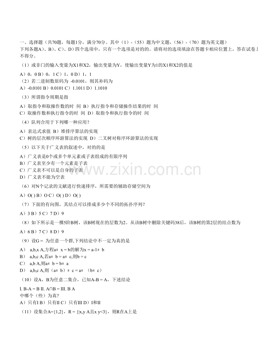 2023年四级计算机笔试试题一.doc_第1页