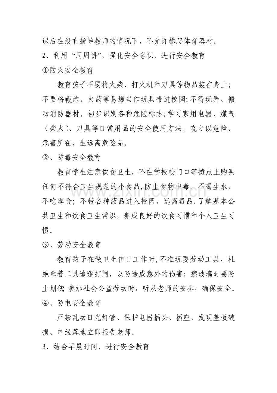 安全卫生工作总结.doc_第2页