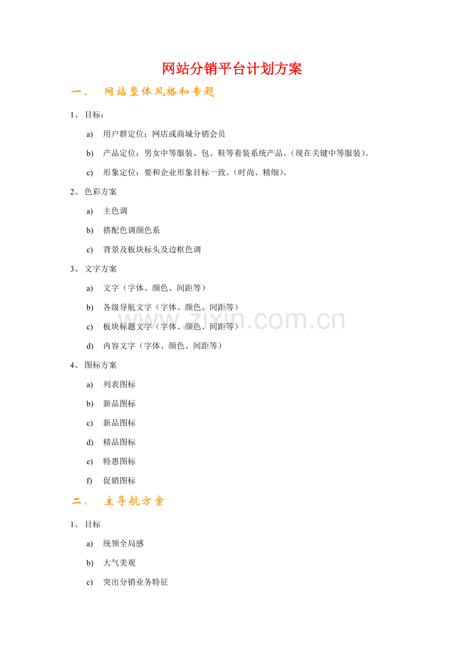 公司网站规划方案专项方案.doc_第1页