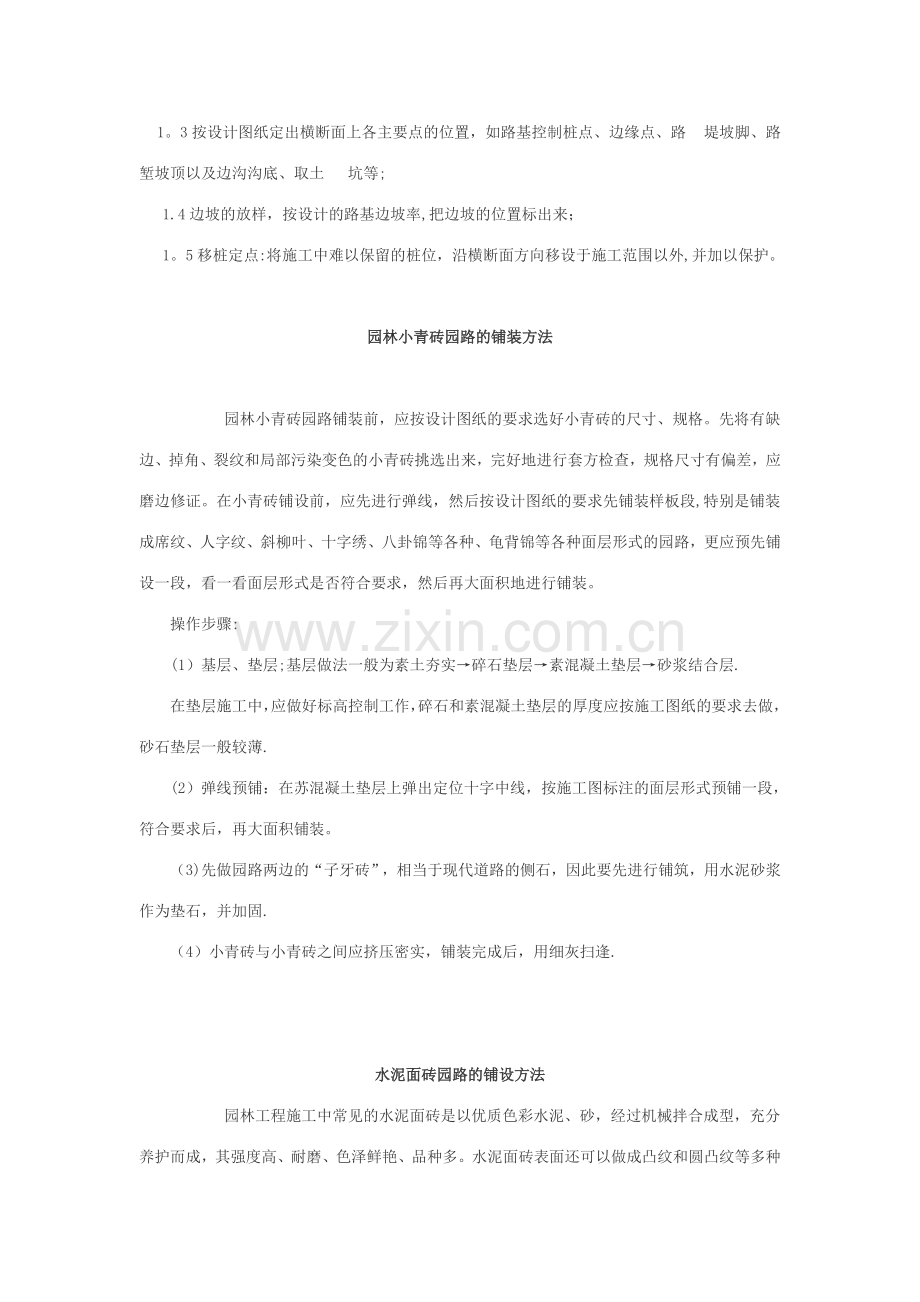 园林铺地及园路施工方法.doc_第2页