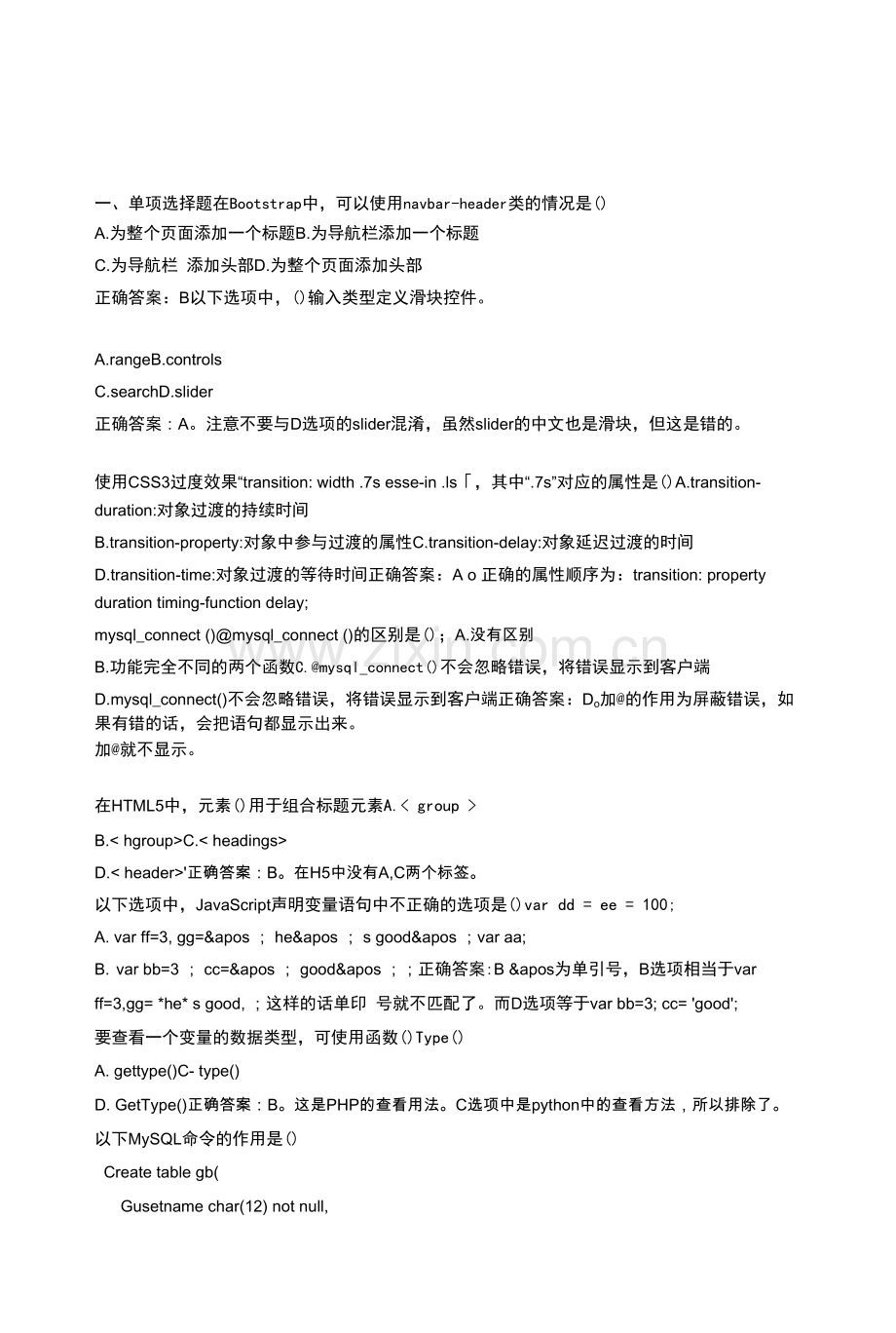 1+-X认证Web前端开发模拟卷11.docx_第1页