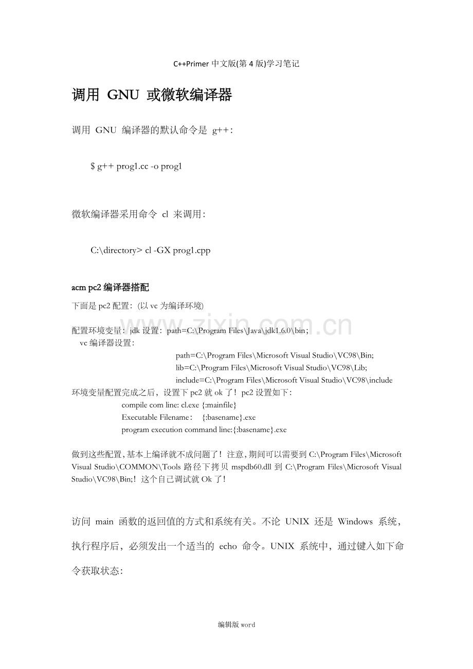 C++Primer中文版(第4版)学习笔记.doc_第1页
