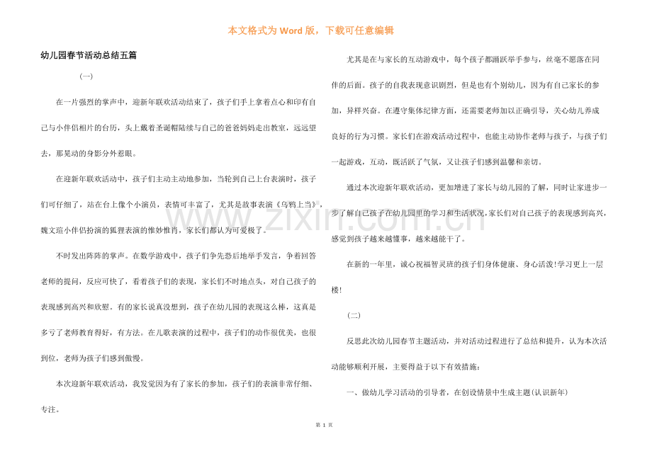 幼儿园春节活动总结五篇.docx_第1页