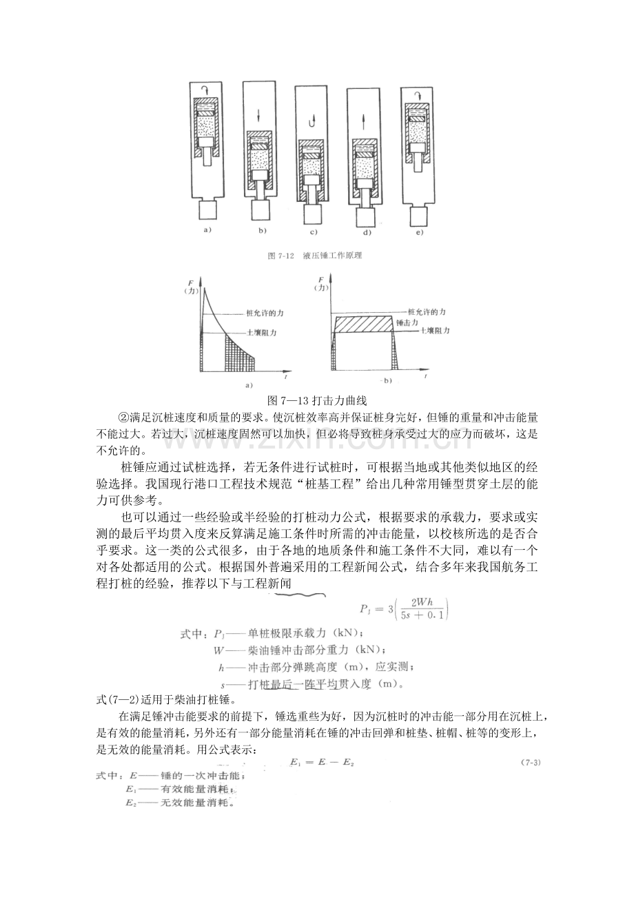 1水运工程施工技术117―148.doc_第1页