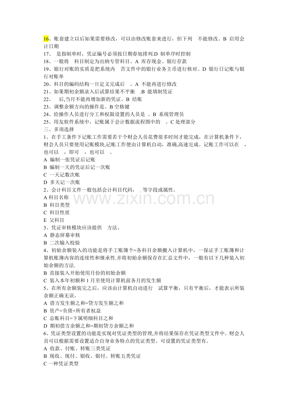会计信息系统填空题.doc_第2页