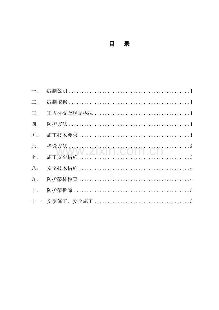 高压电线维护施工方案(1).doc_第2页