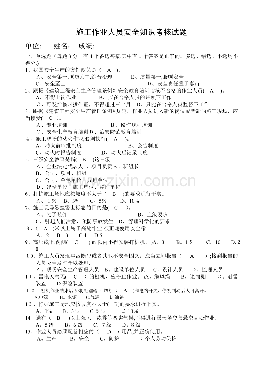 桩机施工作业人员考试题.doc_第1页
