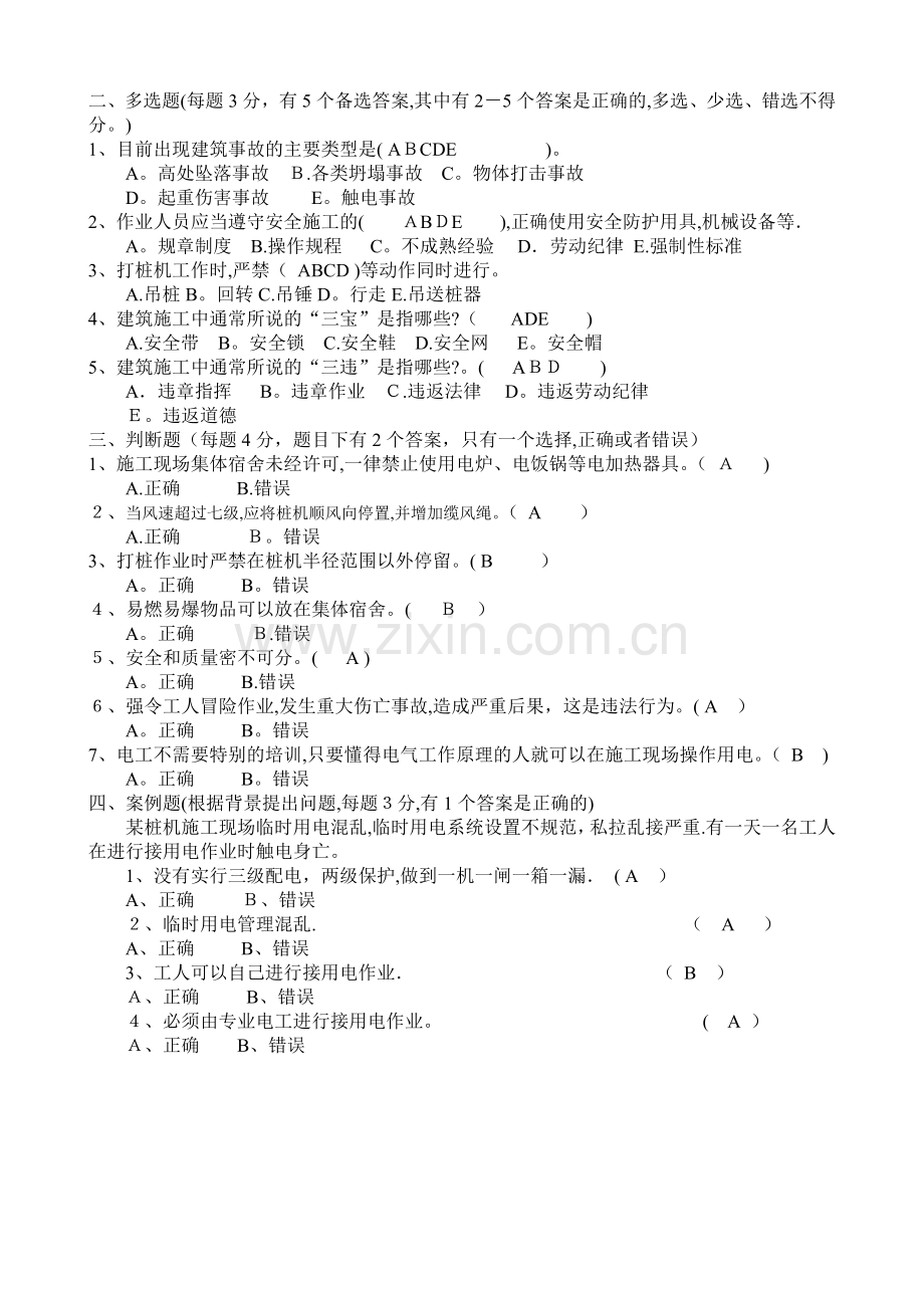 桩机施工作业人员考试题.doc_第2页