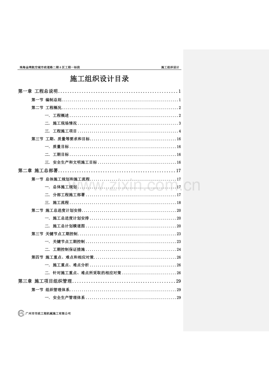 一标道路施工组织设计.doc_第2页