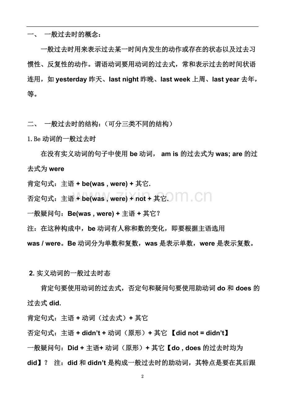一般过去时详解(重点).doc_第2页