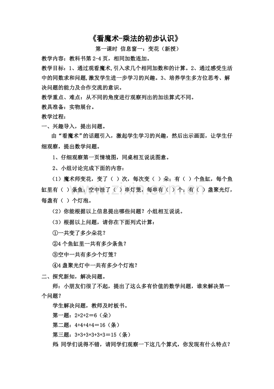 一年级下数学教案-看魔术-乘法的初步认识教学设计-青岛版.doc_第2页