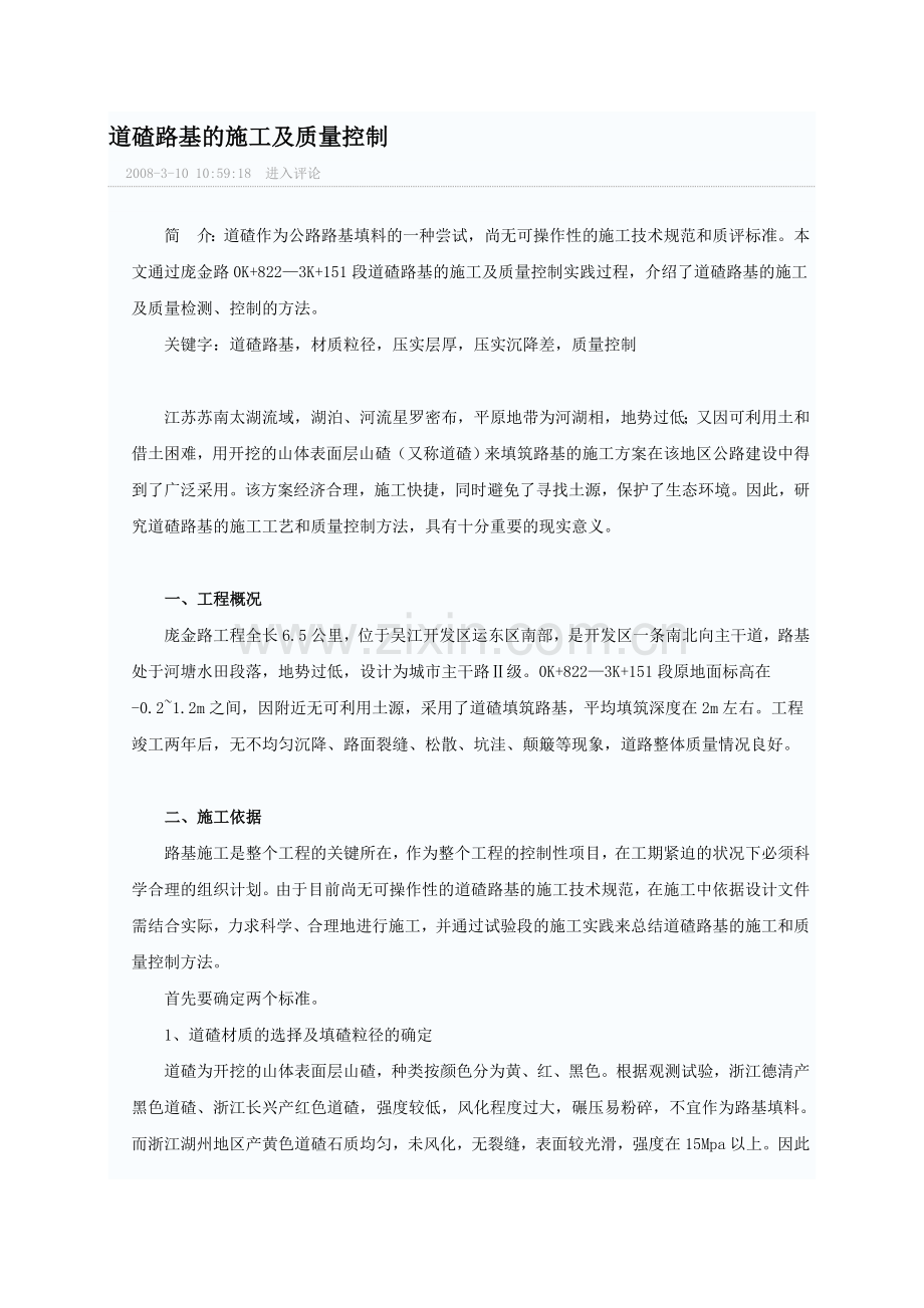 道渣路基处理.doc_第1页