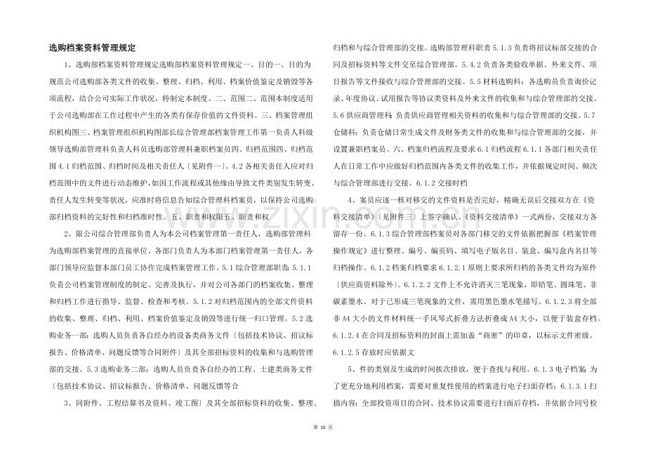 采购档案资料管理规定-.docx_第1页