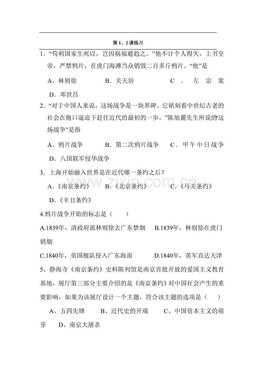 八年级历史上册课时练习卷2.doc_第1页