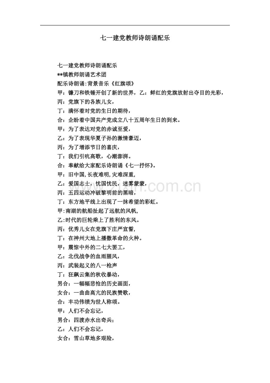 七一建党教师诗朗诵配乐-模板.doc_第2页