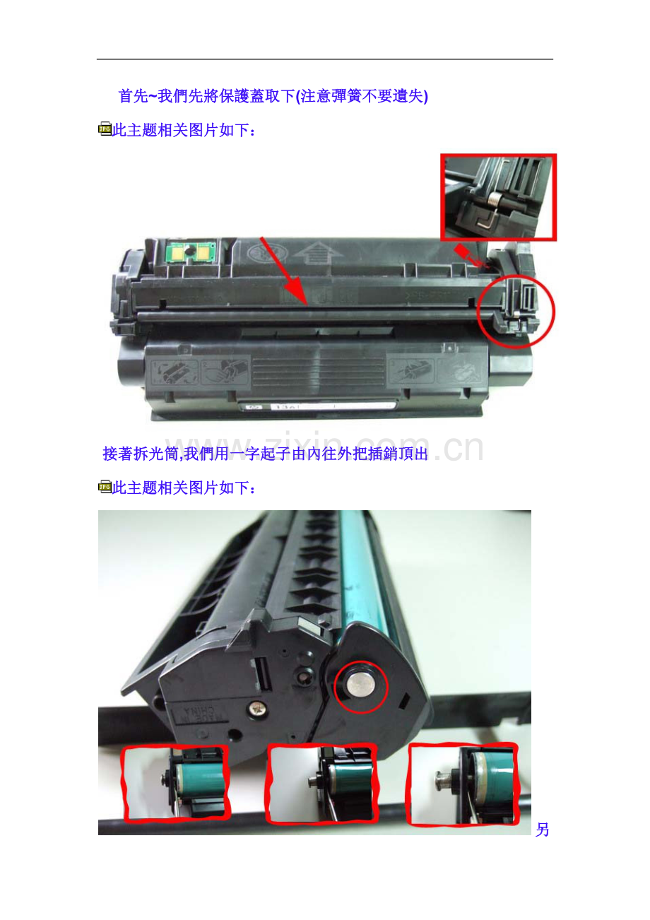 Q2613A加粉图解.doc_第1页