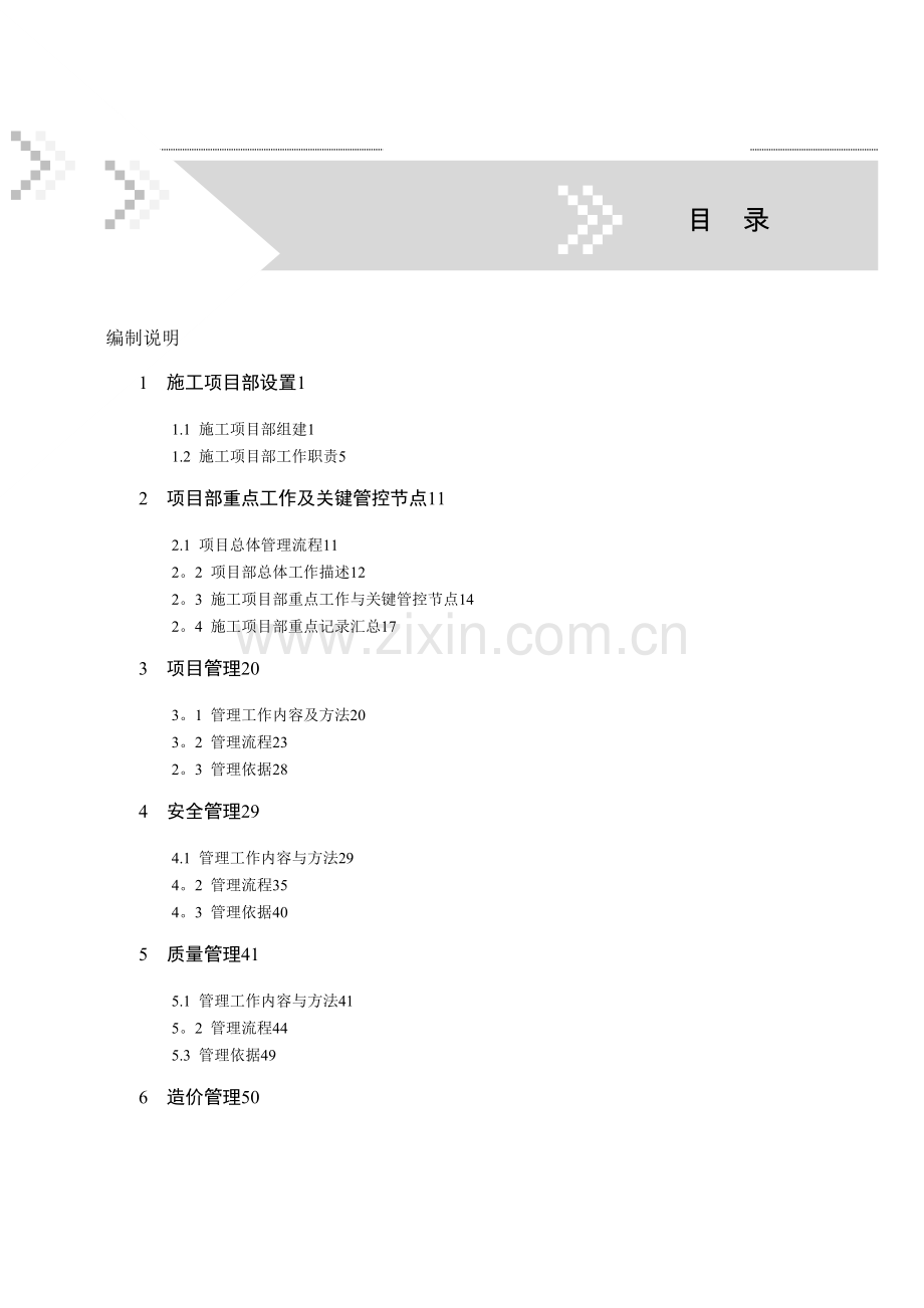 施工项目部标准化管理手册(2017线路报审稿)试卷教案.doc_第1页