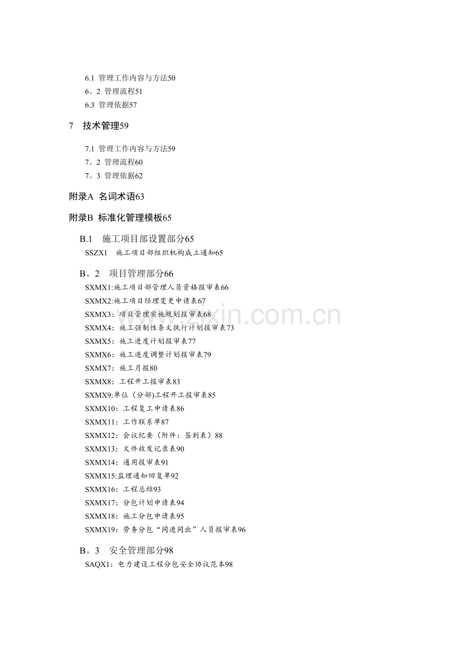 施工项目部标准化管理手册(2017线路报审稿)试卷教案.doc_第2页